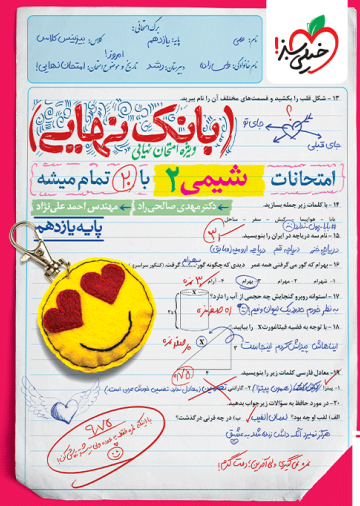 بانک نهایی شیمی یازدهم