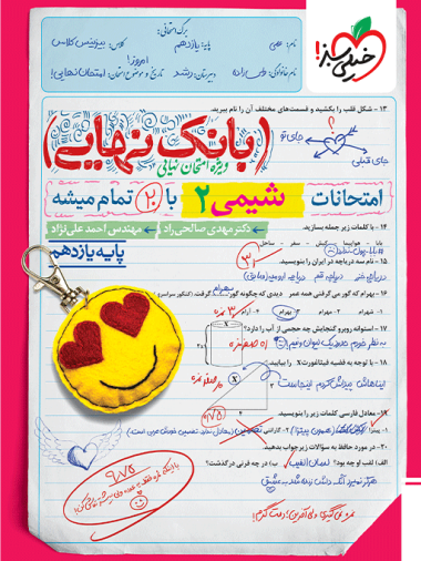 بانک نهایی شیمی یازدهم