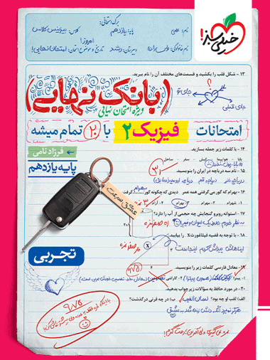 بانک نهایی فیزیک یازدهم تجربی