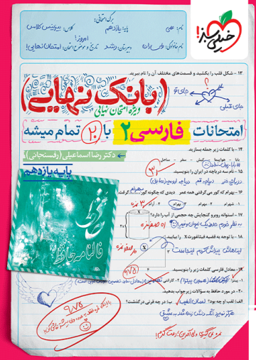 بانک نهایی فارسی یازدهم