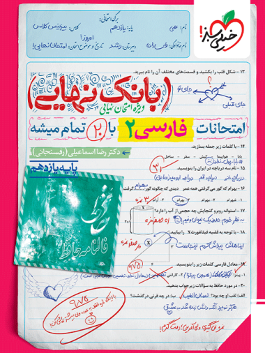 بانک نهایی فارسی یازدهم