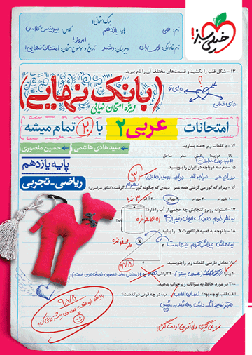 بانک نهایی عربی یازدهم