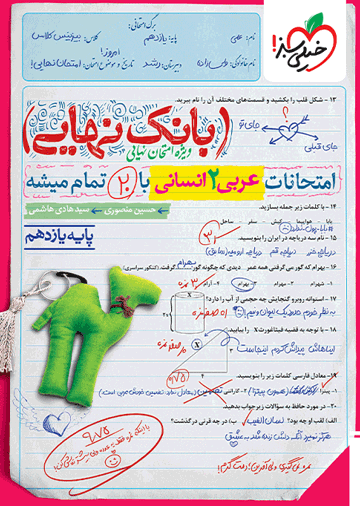 بانک نهایی عربی یازدهم انسانی