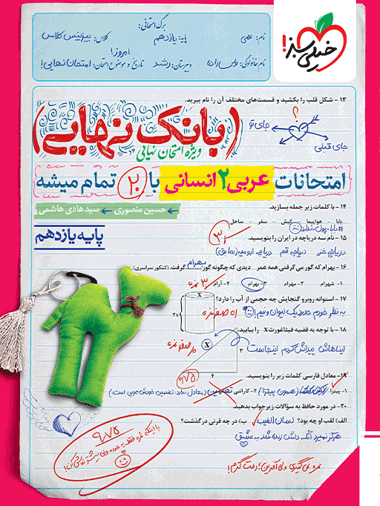 بانک نهایی عربی یازدهم انسانی