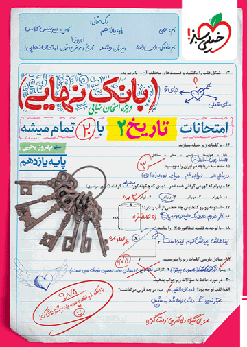 بانک نهایی تاریخ یازدهم