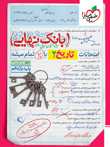 بانک نهایی تاریخ یازدهم