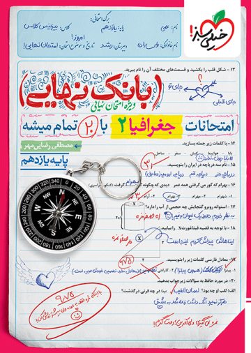 بانک نهایی جغرافیا یازدهم
