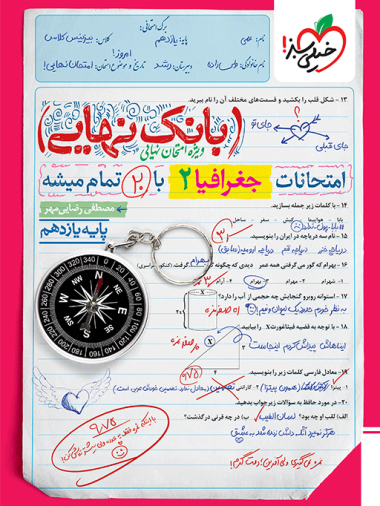 بانک نهایی جغرافیا یازدهم