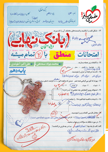 بانک نهایی منطق دهم