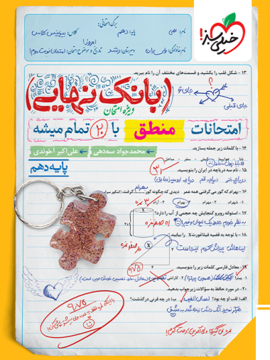 بانک نهایی منطق دهم