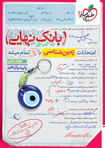 بانک نهایی زمین شناسی یازدهم