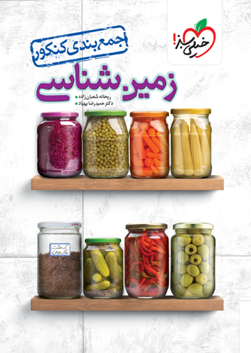 جمع بندی زمین شناسی