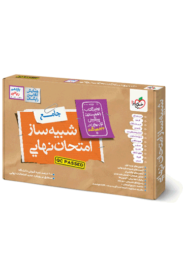 شبیه ساز نهایی جامع یازدهم ریاضی