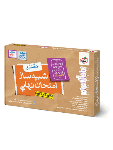 شبیه ساز نهایی جامع یازدهم ریاضی
