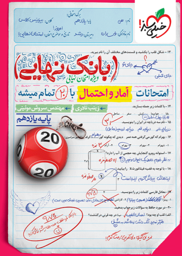 بانک نهایی آمار و احتمال یازدهم