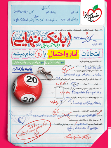 بانک نهایی آمار و احتمال یازدهم