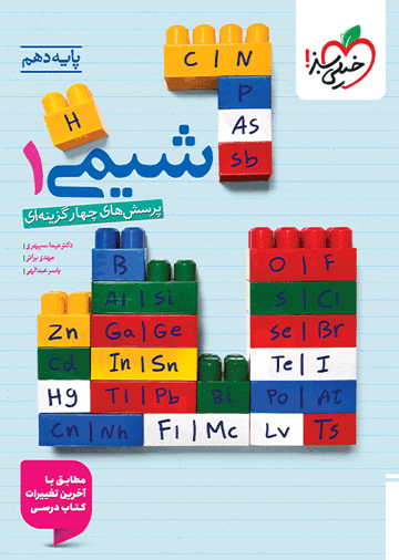 تست شیمی دهم