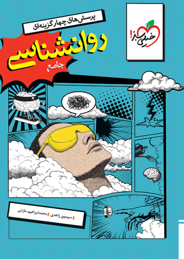 تست روانشناسی جامع