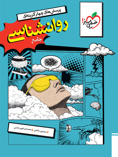 تست روانشناسی جامع