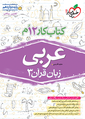 کار عربی دوازدهم
