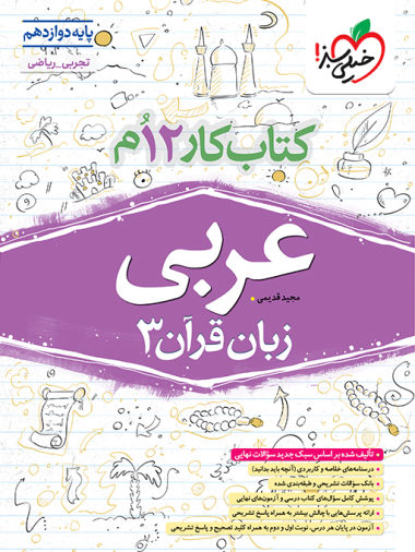 کار عربی دوازدهم