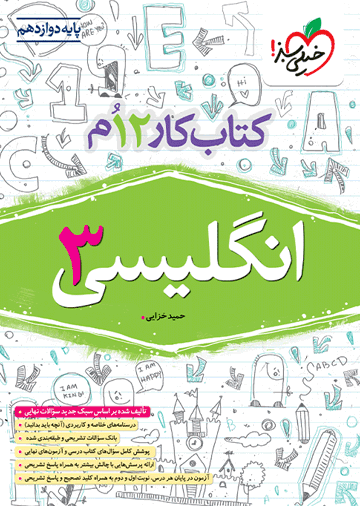 کار انگلیسی دوازدهم