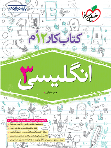 کار انگلیسی دوازدهم