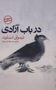 در باب آزادی