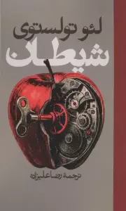 شیطان