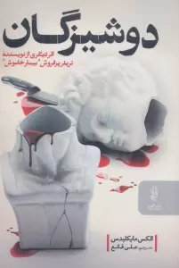 دوشیزگان