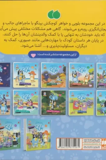 ماجراهای بلویی 8 (ماجراجویی کنار رودخانه)