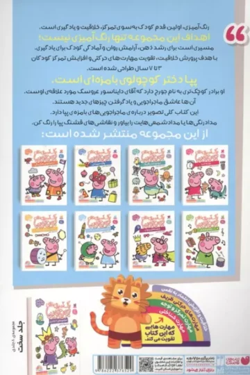 رنگ آمیزی های جورج و پپا 6 (به آسمان نگاه می کنم!)