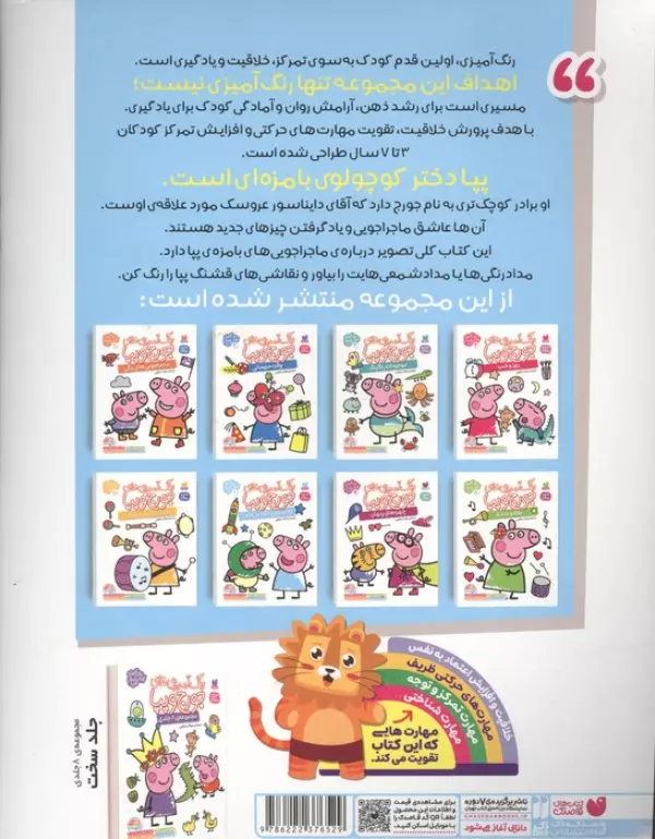 رنگ آمیزی های جورج و پپا 6 (به آسمان نگاه می کنم!)