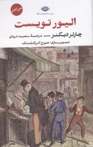 الیور تویست