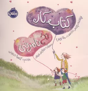 کتاب کار نخ نامرئی