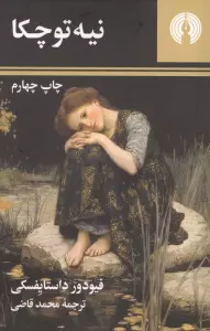 نیه توچکا