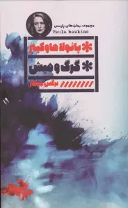 گرگ و میش