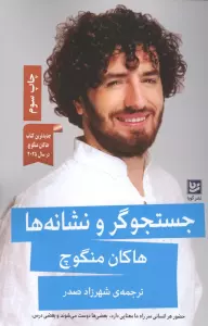 جستجوگر و نشانه ها