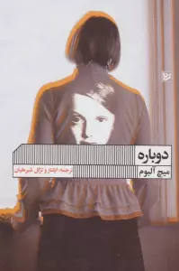 دوباره