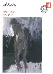 یخبندان