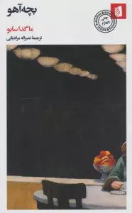 بچه آهو