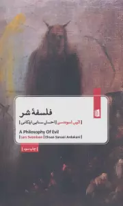 فلسفه شر