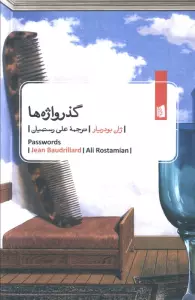 گذرواژه ها