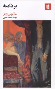 بر دامنه