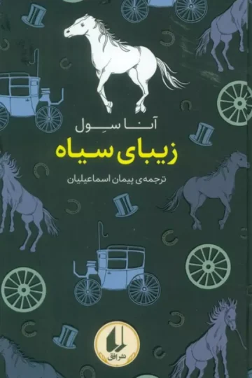 رنگین کمان کلاسیک 10 (زیبای سیاه)