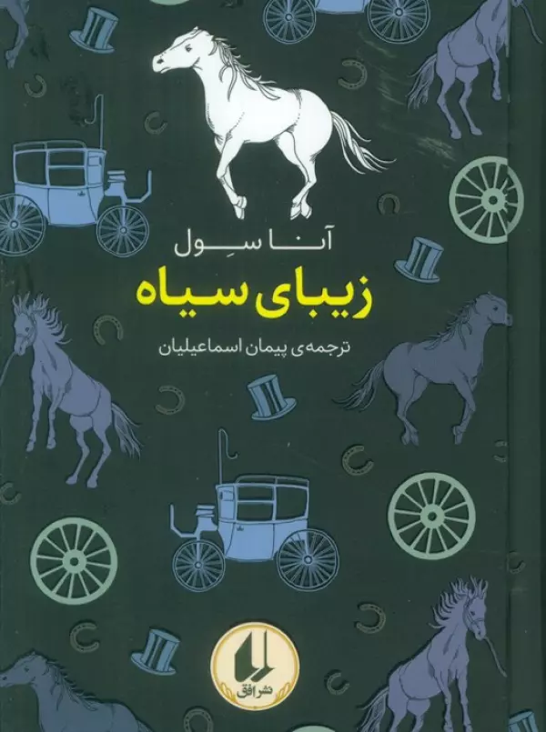 رنگین کمان کلاسیک 10 (زیبای سیاه)