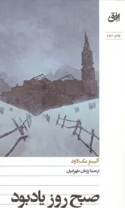 صبح روز یادبود