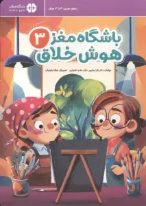 باشگاه مغز 3:هوش خلاق