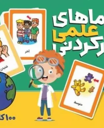 بسته کارت معماهای علمی جور کردنی (گلاسه،باجعبه)
