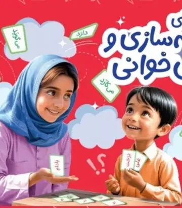 بسته کارت جمله سازی و روان خوانی (گلاسه،باجعبه)